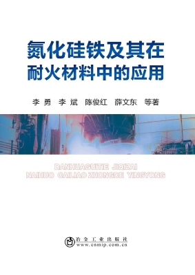 氮化硅铁及其在耐火材
