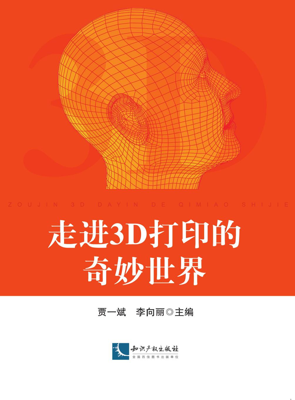 走进3D打印的奇妙世界