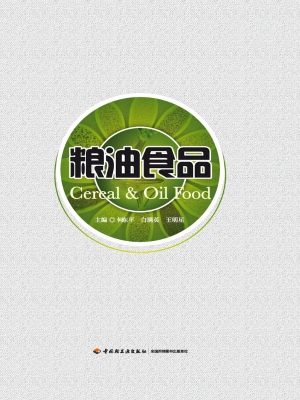 粮油食品