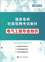 电气工程专业知识