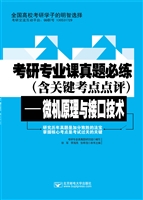 微机原理与接口技术