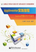 AppInventor实践教程
