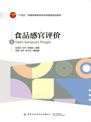 食品感官评价