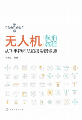 无人机航拍教程——从