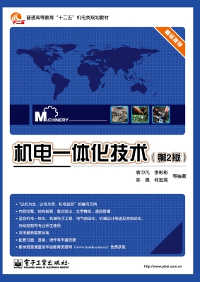 机电一体化技术