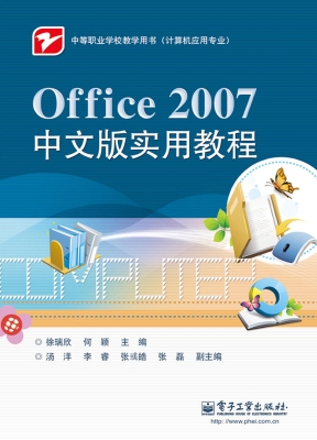Office 2007中文版实