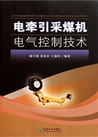 电牵引采煤机电气控制