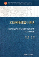 工控网络组建与调试