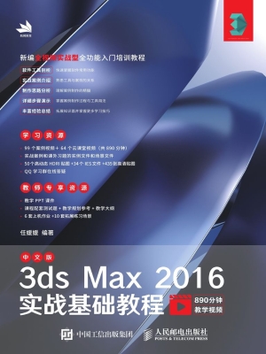 中文版3ds Max 2016实