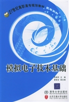 模拟电子技术基础