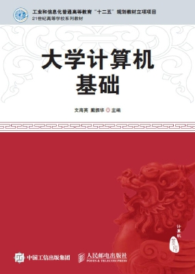 大学计算机基础