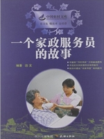 一个家政服务员的故事