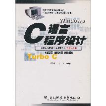 C语言程序设计