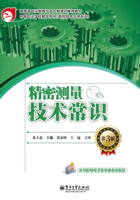 精密测量技术常识