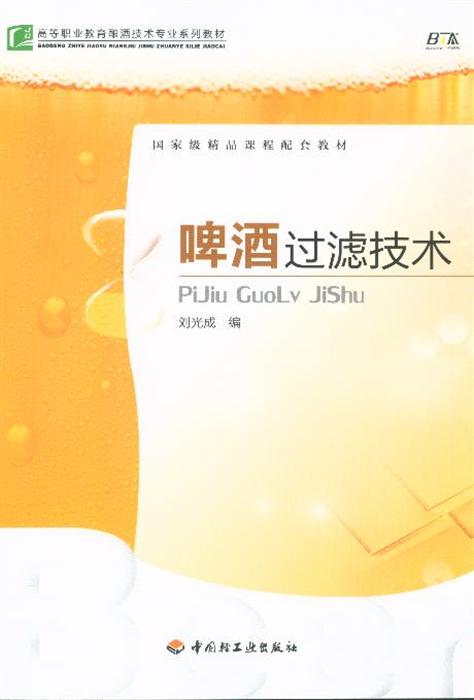 啤酒过滤技术
