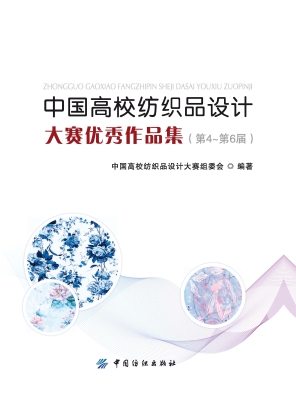 中国高校纺织品设计大
