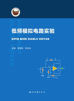 低频模拟电路实验
