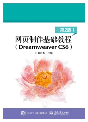 网页制作基础教程（Drea