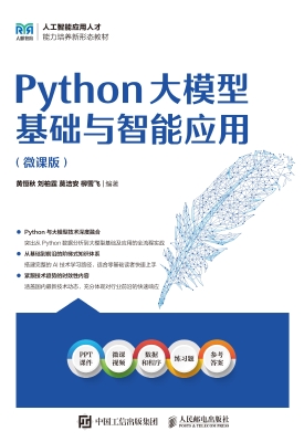 Python大模型基础与智