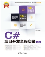 C#项目开发全程实录