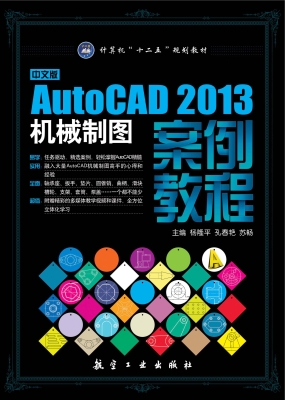 中文版AutoCAD 2013机