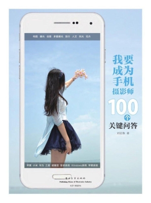 我要成为手机摄影师—