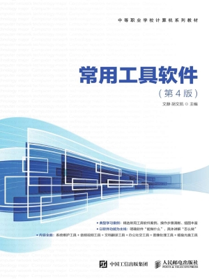 常用工具软件