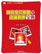 网店宝贝抠图与店铺装