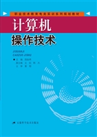计算机操作技术
