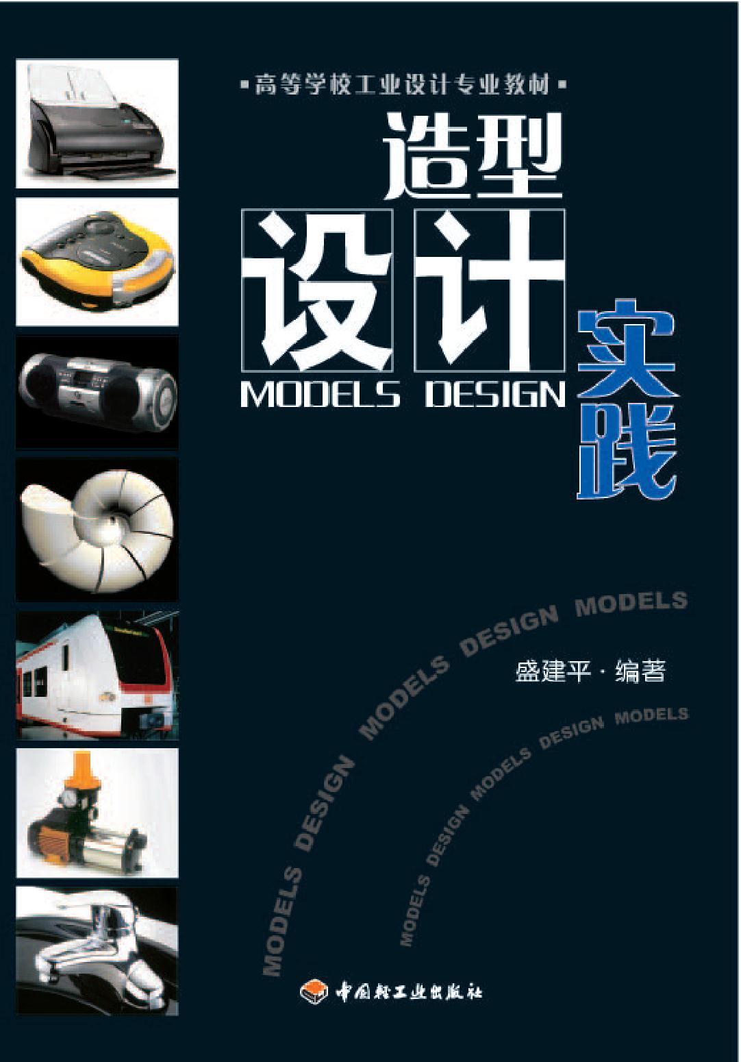造型设计实践