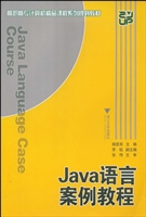 Java语言案例教程