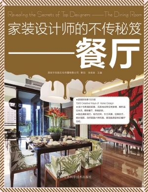 家装设计师的不传秘笈