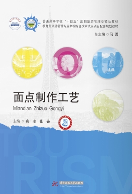 面点制作工艺