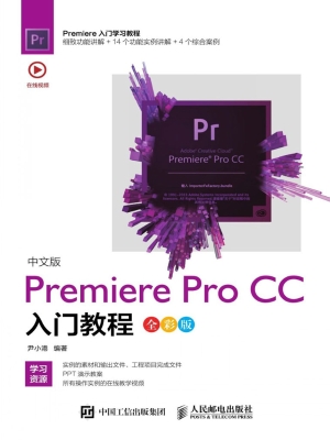 中文版Premiere Pro C