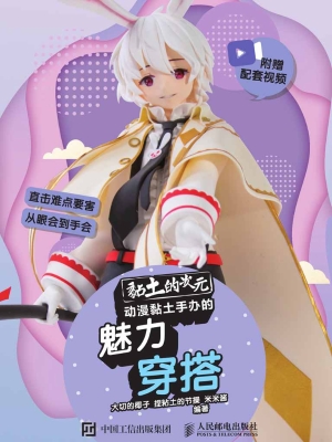 黏土的次元——动漫黏
