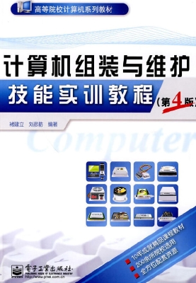 计算机组装与维护技能
