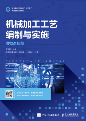 机械加工工艺编制与实