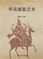 华美服装艺术