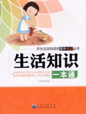 生活知识一本通