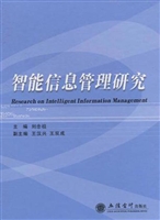 智能信息管理研究
