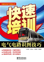 快速培训电气电路识图