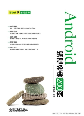 Android编程经典200例