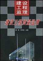 建设工程监理（下）——建