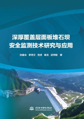 深厚覆盖层面板堆石坝