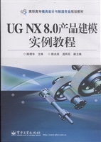 UG NX 8.0产品建模实
