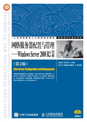 网络服务器配置与管理