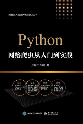 Python网络爬虫从入门