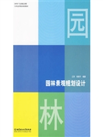 园林景观规划设计
