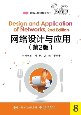 网络设计与应用