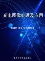 光电图像处理及应用